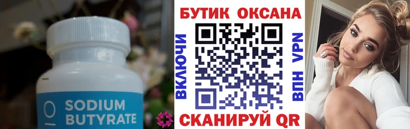 Бутират бутик Анжеро-Судженск
